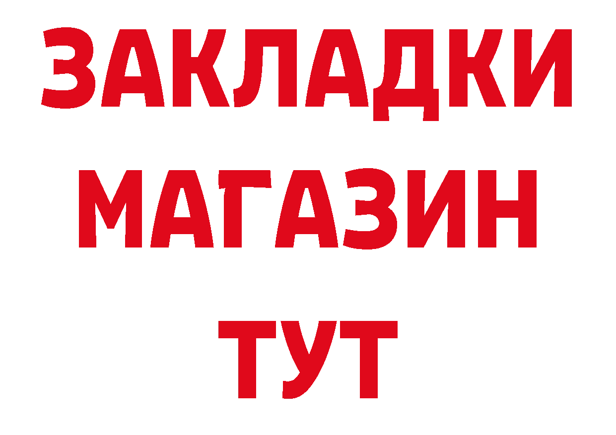 БУТИРАТ бутик ТОР дарк нет ОМГ ОМГ Нелидово